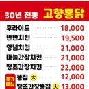 고향 통닭 이미지