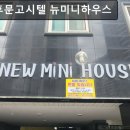 광주광역시동구보건소 | 광주, 동구, 고시원, 추천 전대후문고시텔 뉴미니하우스 전대후문고시텔, 최적의 위치