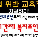 기간제교사 복지포인트 받아야 합니다!(비정규직노동법내용추가) 이미지