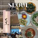 GS25영주빌딩점 | 여의도 63빌딩 고메스트리트 한식 맛집 난포 주말 내돈내산 후기
