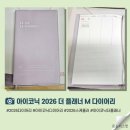 J.M 포켓클럽 | [내돈내산] 아이코닉 2026 더 플래너 M 솔직후기 ✏️ 저널J와 비교해본 진짜 차이점!