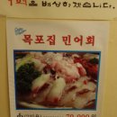 목포홍어삼합집