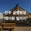 제이원빌리지 이미지