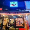 주막생고기