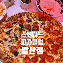 강서로52길 | 발산역 근처 피자 맛집추천 스탠다드피자클럽 솔직후기
