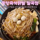 동천동단지보쌈 | 대구 칠곡3지구술집 ㅣ 국물닭발과 직화닭발 둘 다 맛도리 [중앙즉석닭발 대구칠곡점]