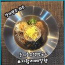 메밀향칼국수