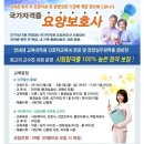 효요양보호사교육원 - 고양시 일산서구 킨텍스로 283 | 효요양보호사교육원
