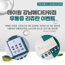 엑소메디의원 | [데이원강남메디타워점]안아픈 스킨부스터 -엑소좀,리쥬란,베네브(feat.mts)