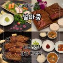 일심식당 | 서초 한정식 룸식당 양재동 맛집 ‘설마중’ 일심동체 코스 후기