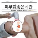 피부애좋은시간