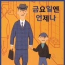 그림책 읽어주는 금요일 이미지