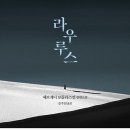 라우루스 이미지