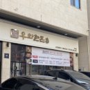 우와한돈정육식당 이미지