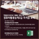 컴활 2급 필기 대비반 이미지