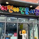 천안상상어린이서점 이미지