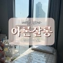 아론피부관리실 | 청라 피부관리실 :: 예쁨을 논하다 _ 아론살롱 (패디플래닝 후기)