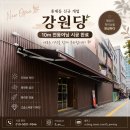 강원당 - 강릉시 금성로 41 | 강원당