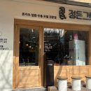 정든그릇 - 마포구 망원로6길 50 | 정든그릇