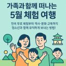 청소년수련관 공원광장 | 2025 청소년의 달, 가족과 함께 가기 좋은 전국 행사 리스트｜무료 체험·역사 교육까지!