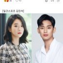 [단독]서예지, 김수현과 '사이코지만 괜찮아' 주인공 이미지