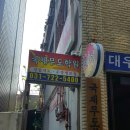국제무도학원 이미지