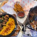 굿바이브 | [천호역 술집] 토이즈나, 메뉴 추천, 굿바이브 타임 후기
