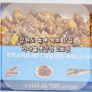 가마솥옛강정2호점 이미지