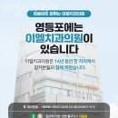 이엘치과의원 이미지