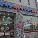 김포한강11로 | 김포 운양동 현지인 추천 맛집 하남정 감자탕 뼈다귀전골 해장국 솔직후기