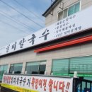 일미칼국수 이미지
