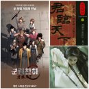 천하 | 무협지 "군림천하" 후기 : 단숨에 읽기