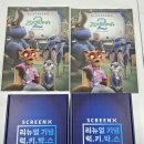 럭키스크린 | 주토피아2 CGV 영등포, 왕십리 스크린X 럭키박스 후기