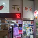 용인동물약국 이미지