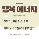 대림환경 | (마산 보일러) 창원시 마산회원구 양덕동2길 대림하이빌 친환경 콘덴싱보일러 교체 후기!!