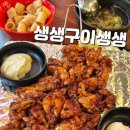 생생구이생생 | 울산 술집 맛집 생생구이생생 안주 맛있는 내돈내산 추천