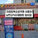 남한강 식자재마트 네이버블로그