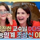 라디오스타 스페셜 한국 근현대사 목격한 외국인 방송인 1세대 이다도시 라스 정복 영상 이미지