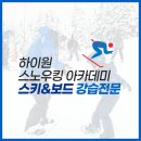 플루트9중급) | 하이원 스키강습 초보 하루 만에 정말 가능할까 실제 강습 후기