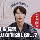 엔씨티주민센터 도대체 그게 왜 가방에서...?! NCT 쟈니 & 도영의 몰디브 IN MY BAG | 얼루어코리아 Allure Korea 이미지