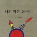 작은오두막 이미지