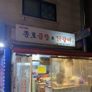 종로곱창닭갈비 이미지