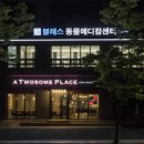 블레스병원 네이버블로그