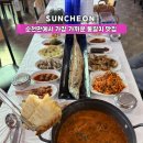 순천만 갈대밭 | 순천만맛집 통갈치 한상이 나오는 순천만갈대밭식당