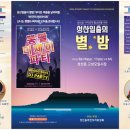 제주의별밤 이미지