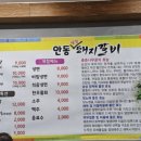 안동생강돼지갈비