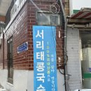 밀마을칼국수 - 서초구 효령로52길 12 | 남부터미널역 밀마을 칼국수 시원한 가성비 바지락맛집_매생이는 그냥그럼