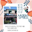 성모꽃방