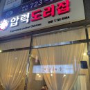 압력도리 이미지