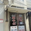 삼성옷수선 - 사상구 냉정로 96 | 삼성옷수선